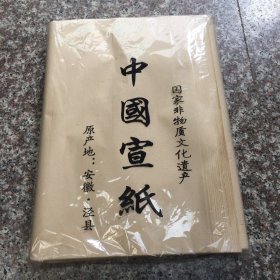 中国宣纸.原产地 安徽泾县.原装宣纸带印金线条纹.有塑料护套.96张一刀.【N--5】