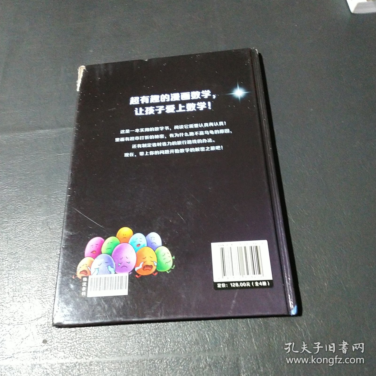 超有趣的数理化生漫画数学