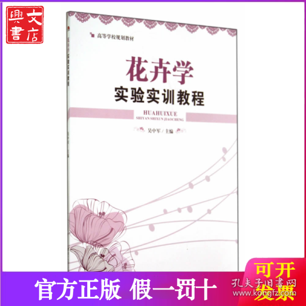 花卉学实验实训教程