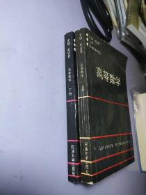 高等數(shù)學(xué) 上下