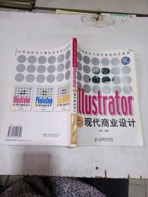 计算机技术与现代商业设计系列：Illustrator与现代商业设计（没光碟）