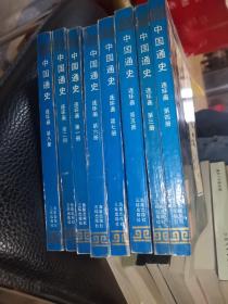 中国通史连环画1-8全