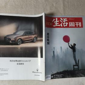 三联生活周刊  2022年第50期
