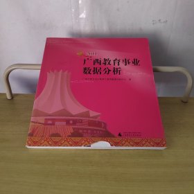 广西教育事业数据分析2011