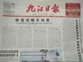 九江日报2014年12月29日