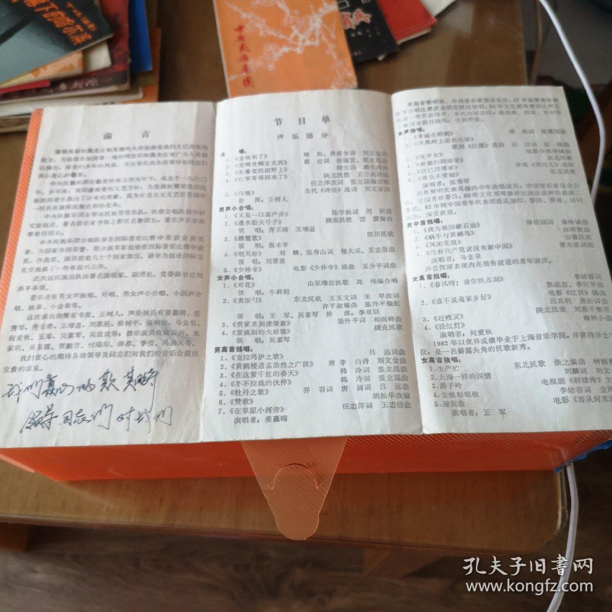 节目单，音乐会，中央民族乐团