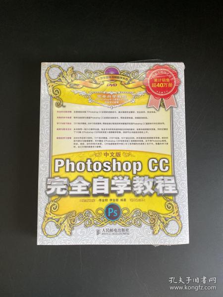 中文版Photoshop CC完全自学教程