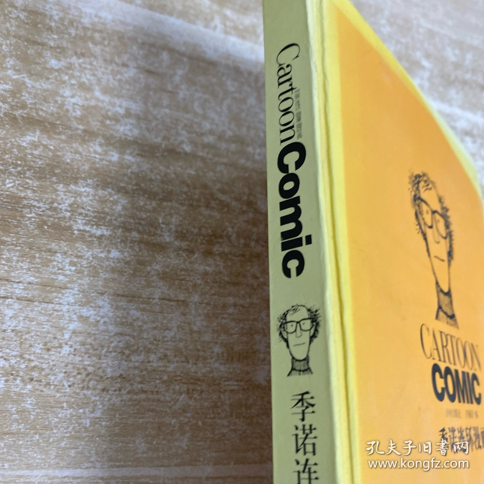 季诺漫画全集