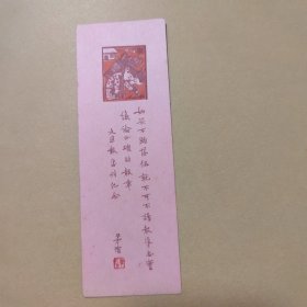 书签：文汇报复刊纪念-民国