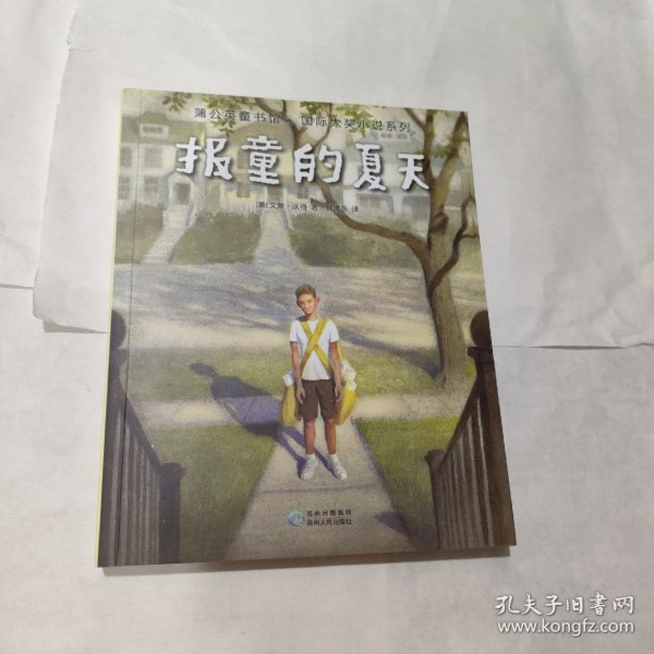 报童的夏天