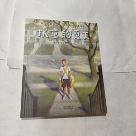 报童的夏天
