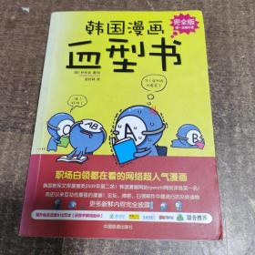 韩国漫画血型书