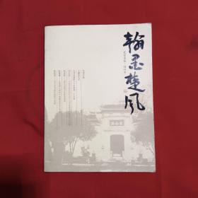 翰墨楚风创刊号