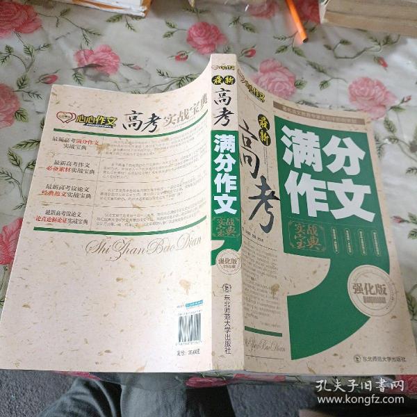 最新 高考作文必备素材