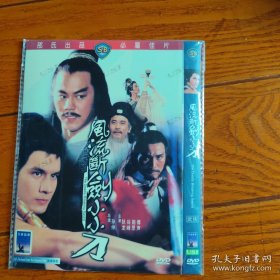 风流断剑小小刀 DVD