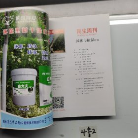 园林与植保珍藏版（下册）