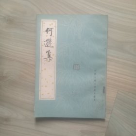 中国古典文学基本丛书