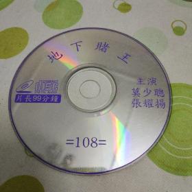 DVCD影碟 地下赌王（莫少聪 张耀扬领衔主演）