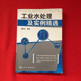 工业水处理及实例精选