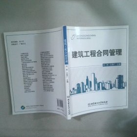 建筑工程合同管理