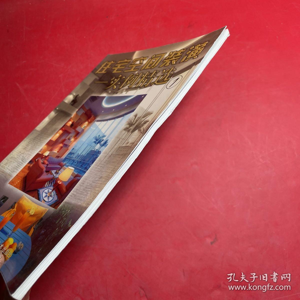 住宅空间装潢——实例精选.1