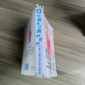 G小调进行曲123