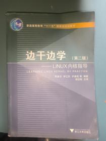 边干边学：Linux内核指导