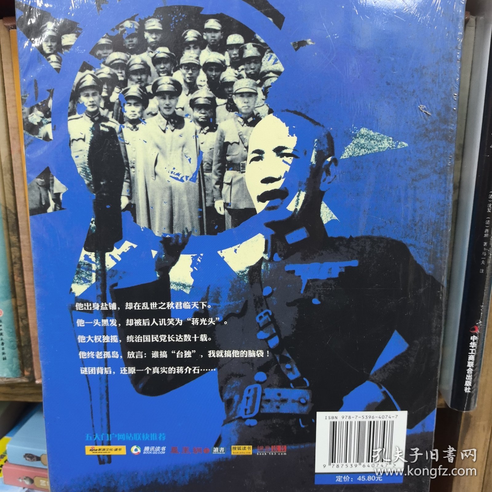 蒋介石之谜：1887-1975从日本陆军士官候补生到中华民国大总统
