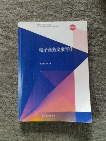 电子商务文案写作