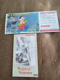 娃哈哈精美礼品卡收藏珍品和娃哈哈AD钙奶积分卡两张