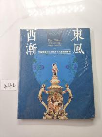 东风西渐 中国瓷器文化对欧洲文化发展的影响