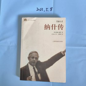 美丽心灵：纳什传