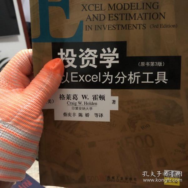 投资学:以EXCEL为分析工具(原书第3版)：金融教材译丛
