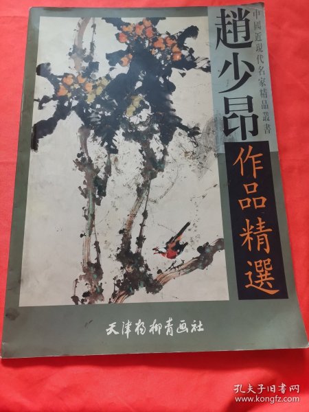 赵少昂作品精选