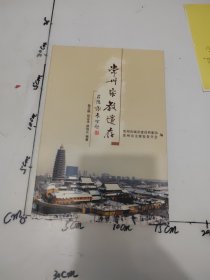 常州宗教遺存（陸志剛）著