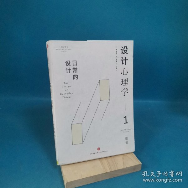 设计心理学1：日常的设计