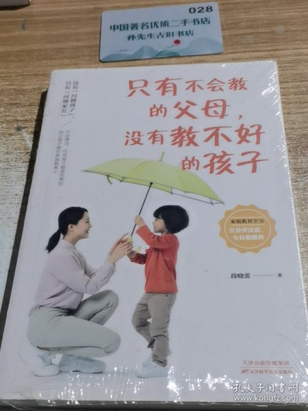只有不会教的父母,没有教不好的孩子