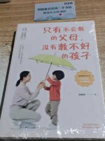 只有不会教的父母,没有教不好的孩子