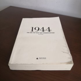 1944：罗斯福与改变历史的一年