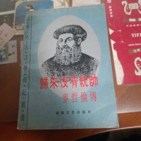 归来没有统帅