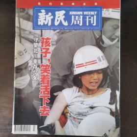 新民周刊2008年第23期