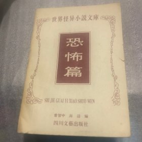 世界怪异小说文库 自杀篇