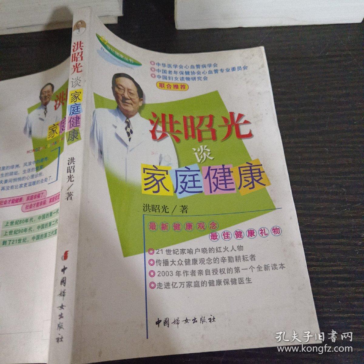 洪昭光谈家庭健康