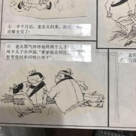 冯贵才连环漫画原稿(最听话的儿子）出版于幽默大师1988年第三期