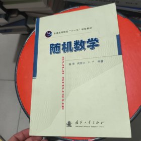 随机数学