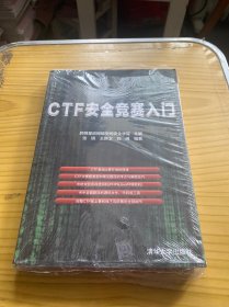 CTF安全竞赛入门