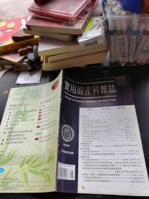实用妇产科杂志（1996年第12卷第4期）