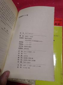 中国革命斗争报告文学丛书：（石门开、蓝色三环、板门店谈判、虎啸泉城、历史在北平拐弯、淮海之战、黄土地 红土地、丙子双十二， 鏖兵西北 )  9本合售