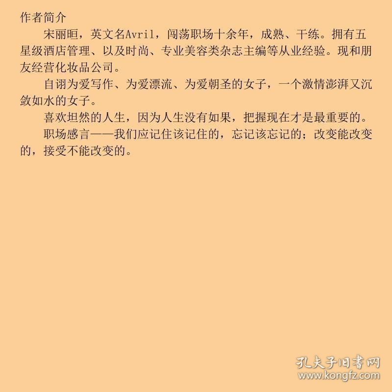 不认输--赫连娜职场蜕变计杜拉拉浮沉出版方新职场励志宋丽晅陕西师范大学出9787561344453