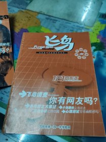 飞鸟创刊号 三本合售